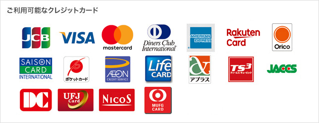 利用可能クレジットカード